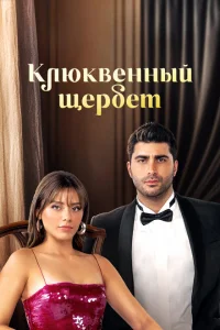 Клюквенный щербет онлайн