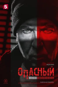 Опасный онлайн