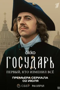 Государь онлайн