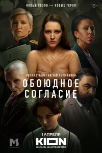 Обоюдное согласие онлайн