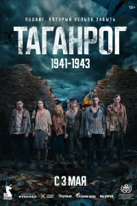 Таганрог онлайн