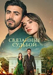 Между онлайн