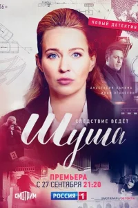 Шуша онлайн