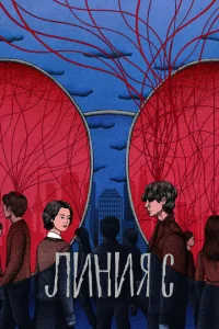 Красные нити онлайн