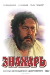Знахарь онлайн