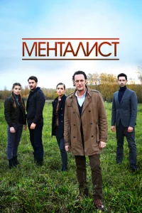 Тот, кто читает мысли онлайн